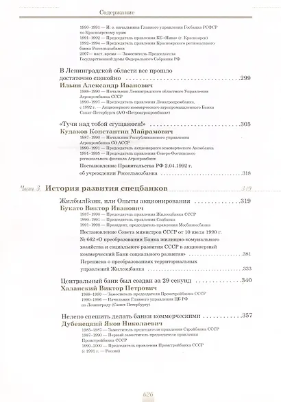История советской банковской реформы 80-х гг. ХХ века. Спецбанки - фото 6