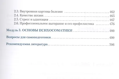 Психиатрия, медицинская психология. Учебник (+ эл. прил. на сайте) - фото 4