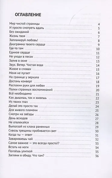Книга ответов - 3. На вопросы, которые задает тебе жизнь - фото 2