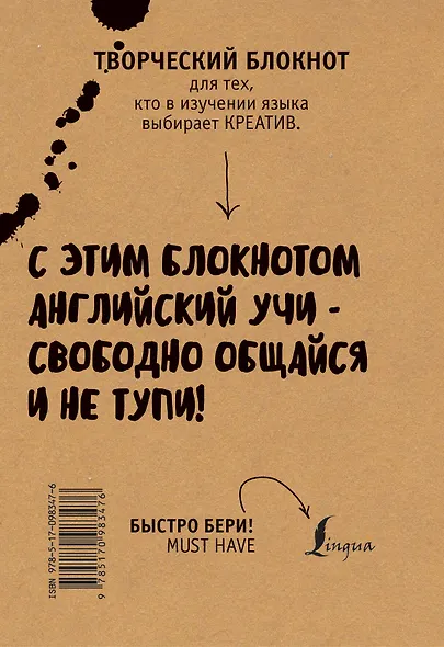 Творческий Блокнот Wreck your problems в английском языке (крафт) - фото 3