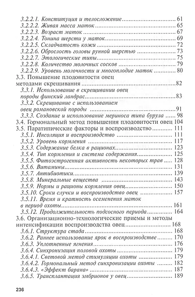 Интенсификация воспроизводства овец - фото 3