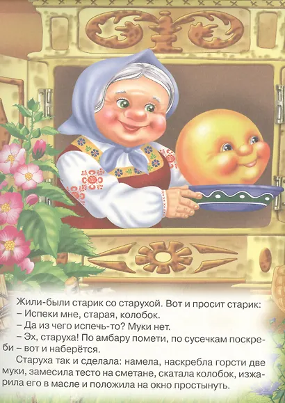 Колобок - фото 2