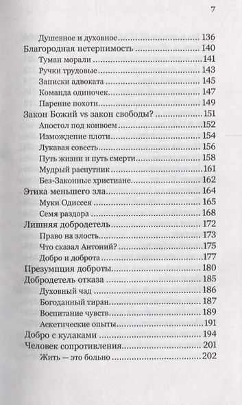 Духовные упражнения - фото 4
