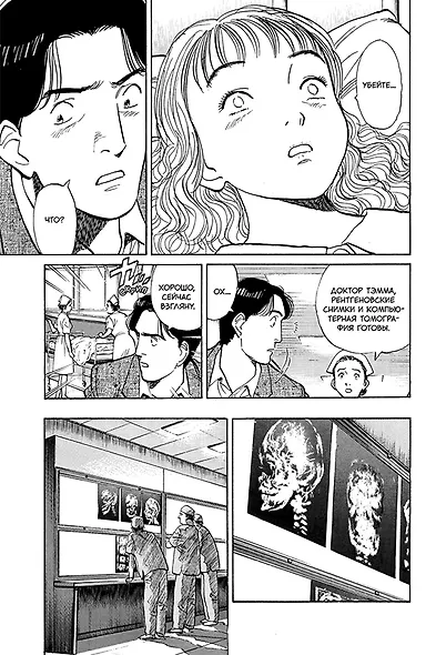 Монстр. Том 1 (Monster). Манга - фото 6