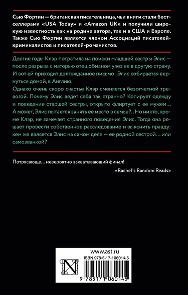 Сестра! Сестра? - фото 2