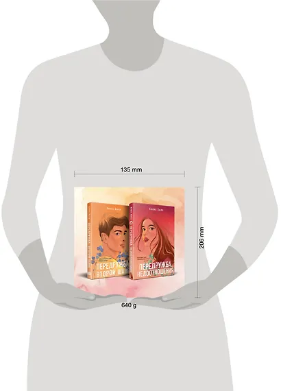 Комплект из двух книг Алекс Хилл: Передружба. Недоотношения + Передружба. Второй шанс - фото 4