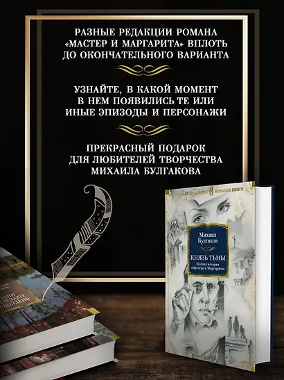 Князь тьмы. Полная история "Мастера и Маргариты" - фото 5