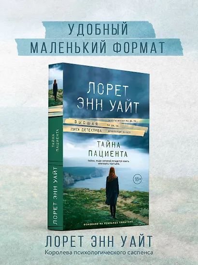 Тайна пациента - фото 4
