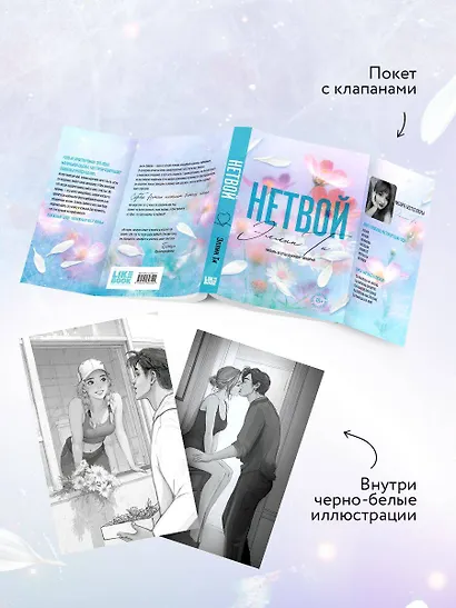 Нетвой - фото 7