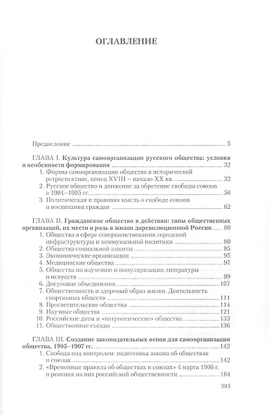 Общественные организации и русская публика в начале XX века - фото 2