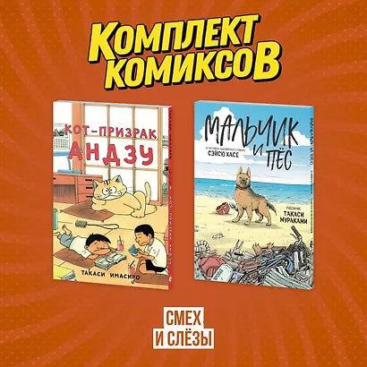 Кот-призрак Андзу. Мальчик и пёс (комплект). Манга - фото 1
