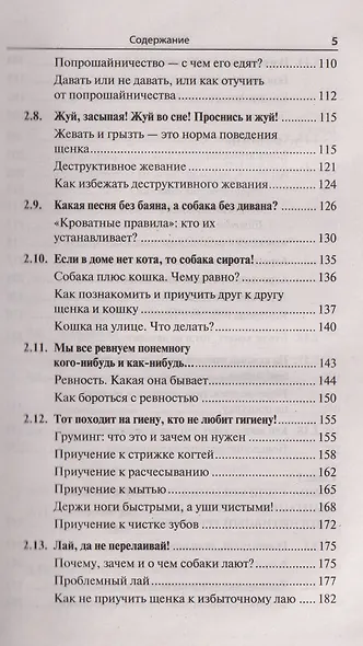 Воспитание и дрессировка щенка - фото 10