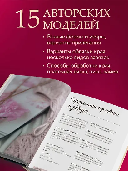 Нежные воротнички спицами. Книга-конструктор нарядных аксессуаров - фото 6