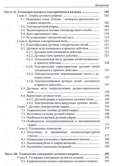 Электротехнологические установки Уч. пос. (ВО Бакалавр) Суворин - фото 3