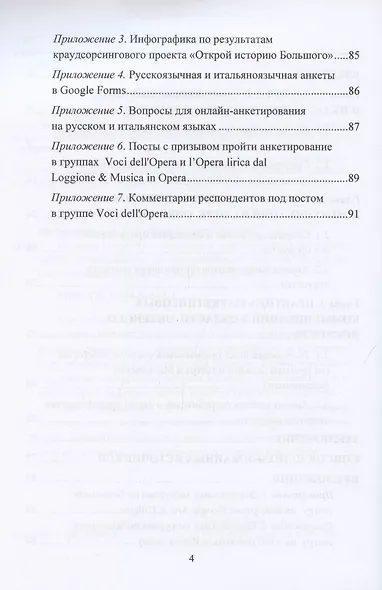 Оперное искусство: специфика маркетинговых коммуникаций. Монография - фото 3