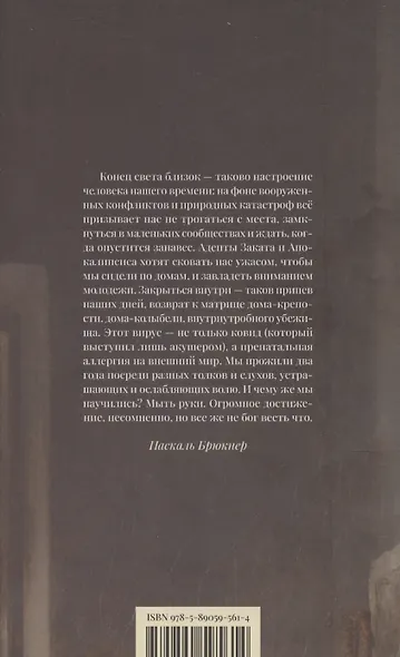 Триумф домашних тапочек. Об отречении от мира. Эссе - фото 2