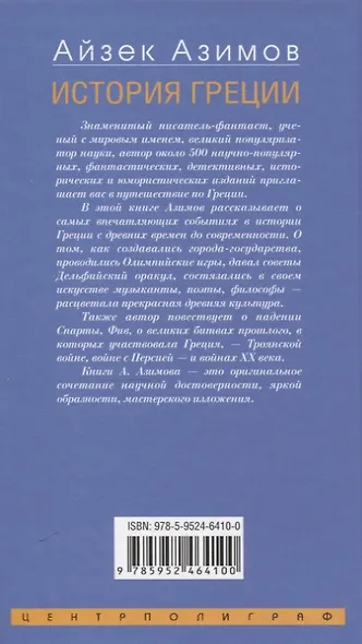 История Греции. От Древней Эллады до наших дней - фото 2