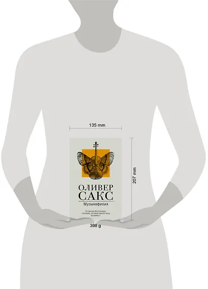 Музыкофилия - фото 3