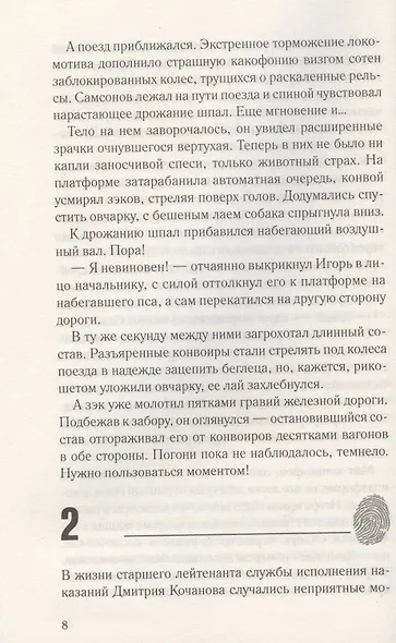 Изнанка правды - фото 5