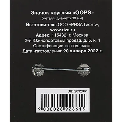 Значок круглый OOPS (фуксия) (металл) (38мм) - фото 2