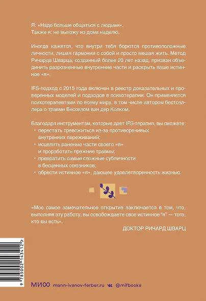 Внутренние семейные системы. Принципы и методы подхода от основателя IFS-терапии - фото 2
