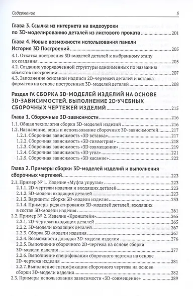 Проектирование в Платформе nanoCAD с модулями "Механика" и "3D". Учебное пособие для специалистов в области машиностроения - фото 5