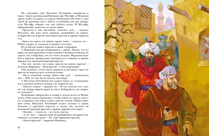 Лучшие сказки мира - фото 7