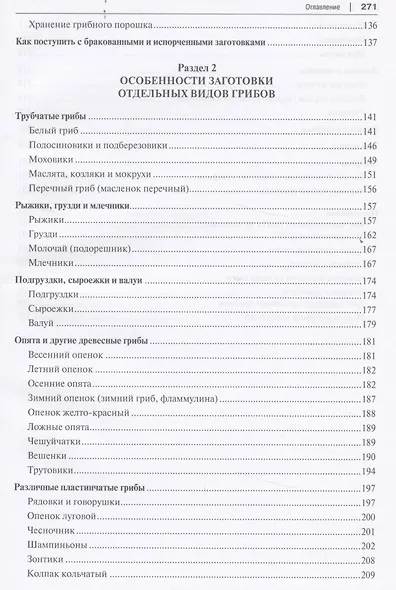 Грибные заготовки: традиционные и новые рецепты - фото 4