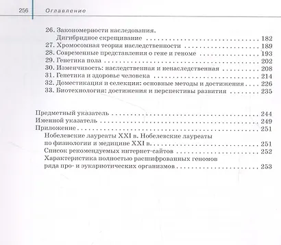 Биология 10 класс. Базовый и углубленный уровни. Учебник - фото 3