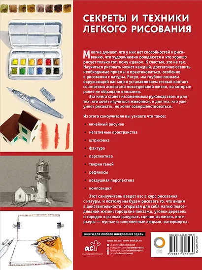 Секреты и техники легкого рисования - фото 2