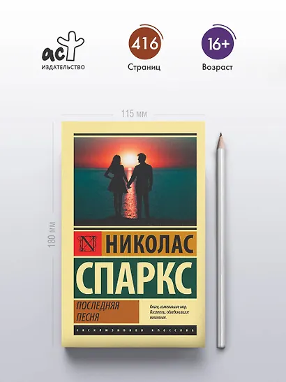 Последняя песня - фото 5