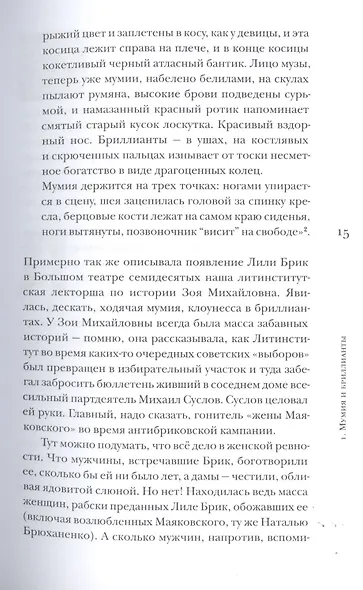 Ее Лиличество Брик на фоне Люциферова века - фото 6