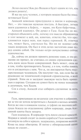 Мол "Северный". Дар Каиссы. Гость Бастилии - фото 3