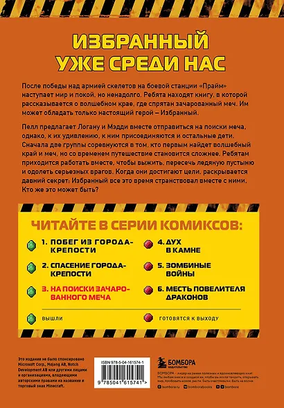 Боевая станция "Прайм". Книга 3. На поиски Зачарованного меча - фото 2