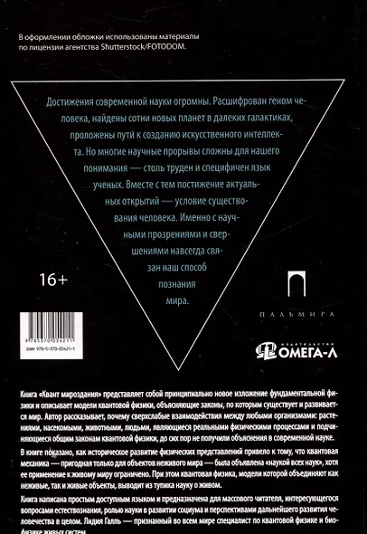Комплект из 2-х книг: Занимательная наука: Квант Мировоздания, Занимательная Минералогия - фото 3