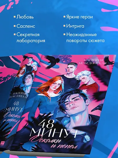 Большие подарочные сборники. 48 минут. Осколки и пепел - фото 9