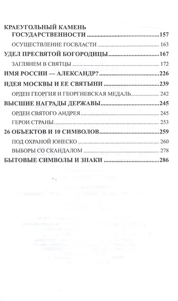 Святыни и символы России - фото 3