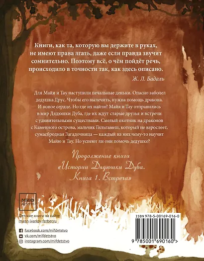 Истории Дядюшки Дуба. Книга 2. Сердце - фото 2