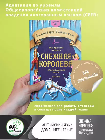 Снежная королева: адаптированный текст + задания. Уровень A1 - фото 1