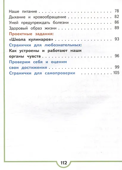 Окружающий мир. 3 класс. Учебное пособие. В 4 частях. Часть 2 (для слабовидящих обучающихся) - фото 3