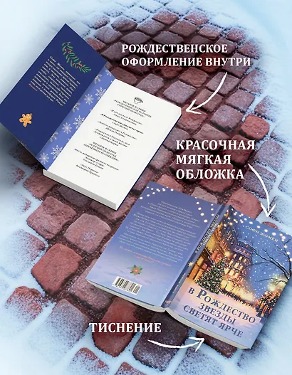 В Рождество звезды светят ярче - фото 6