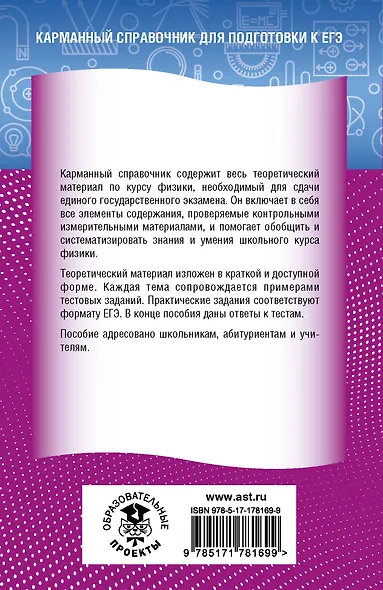 ЕГЭ. Физика. Новый полный справочник для подготовки к ЕГЭ - фото 2