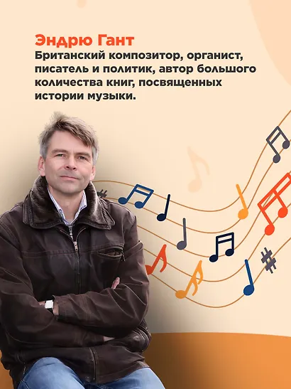 Пять прямых линий: Полная история музыки - фото 6