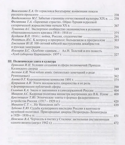 Культура и менталитет России Нового и Новейшего времени (Петров) - фото 3