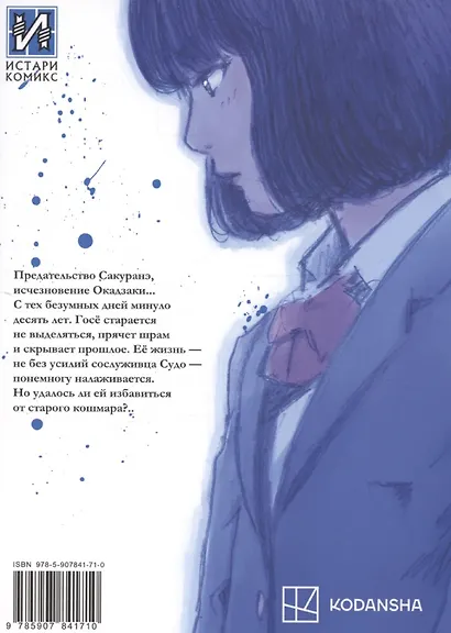 Счастье. Том 6 (Happiness). Манга - фото 3