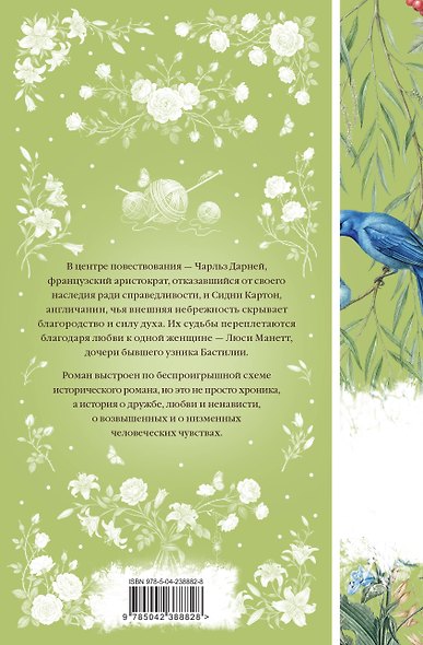 Повесть о двух городах - фото 2