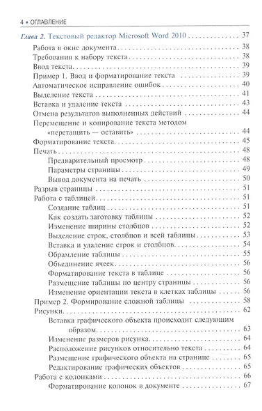 Информационные технологии в профессиональной деятельности. Учебник - фото 3