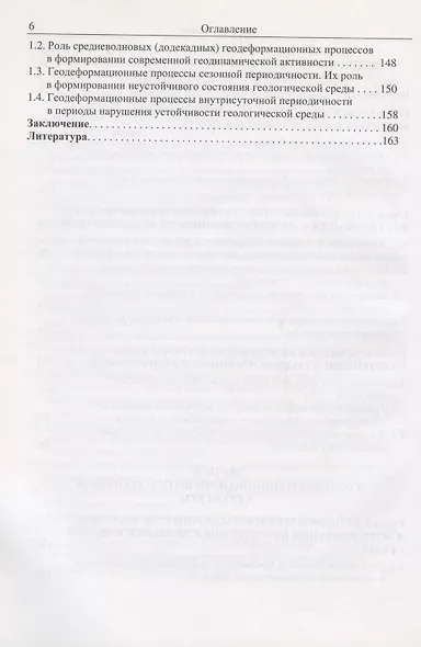Эманационный мониторинг геосред и процессов - фото 5