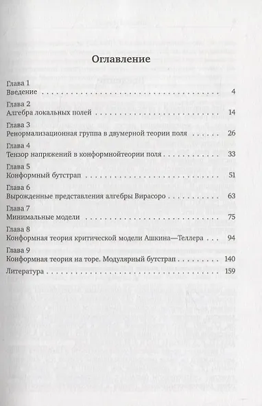 Конформная теория поля и критические явления в двумерных системах - фото 2
