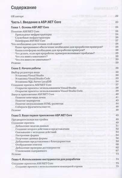 ASP.NET Core 3 с примерами на C# для профессионалов - фото 2